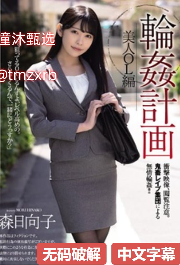 S1ガールズコレクションシリーズ_逆袭吾乃虐文女主_免费在线观看,高清完整